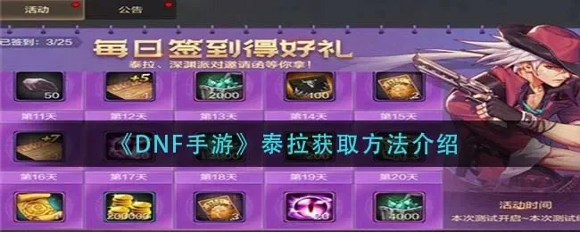 dnf手游真泰拉手套-真泰拉手套：传奇之证