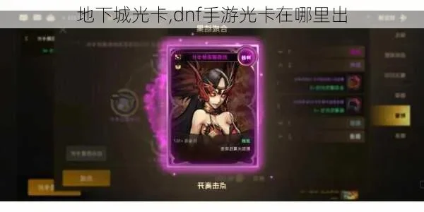 dnf手游怎么搞光卡-DNF手游如何实现光卡体验