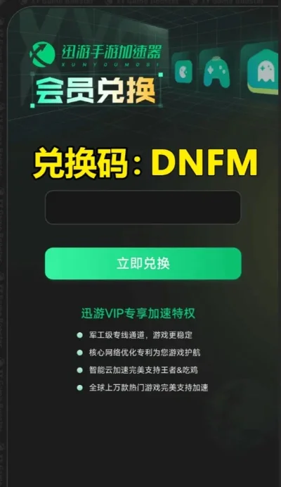 dnf手游兑换码最新-DNF手游兑换码获取指南