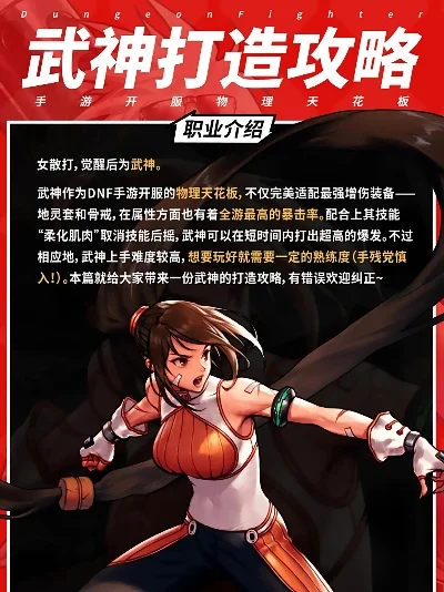 dnf手游武神带什么-武神装备搭配指南