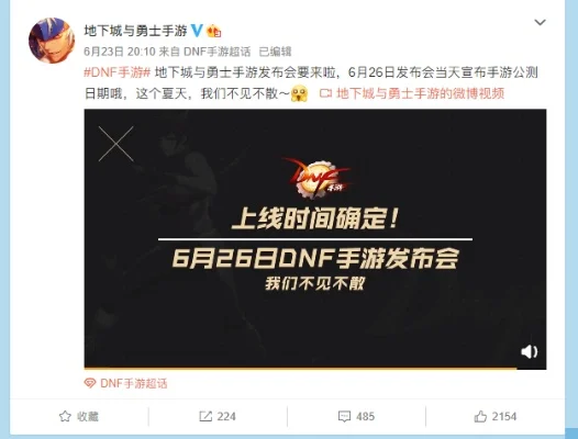 dnf手游发布会时间-dnf手游发布会时间确定