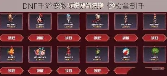 dnf手游宠物大乱斗-宠物大乱斗策略指南