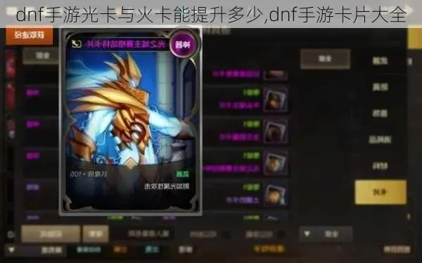 dnf手游小号爆光卡-小号爆光卡养成攻略
