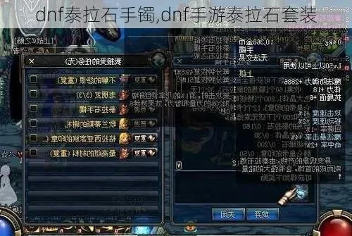 dnf手游泰拉石套装-dnf手游泰拉石套装荣耀之冕