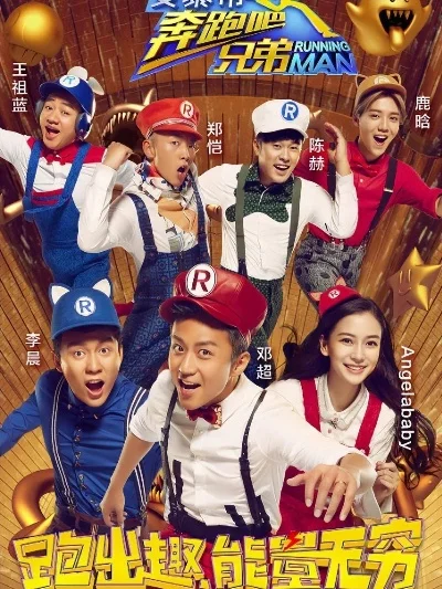 游戏综艺排行榜奔跑吧-综艺旅行指南