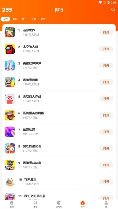 三三乐园的游戏排行榜-三三乐园游戏排行榜