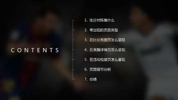游戏比分排行榜ppt-游戏比分数据可视化指南
