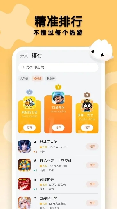 打游戏看排行榜的软件-游戏排行榜开启沉浸式旅行