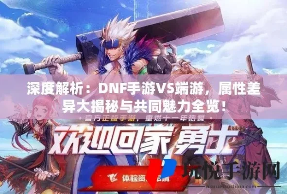 dnf手游对端游-双端联动，跨次元体验