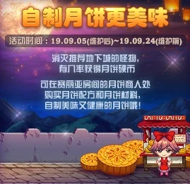dnf手游中秋月饼-DNF手游中秋月饼盛宴