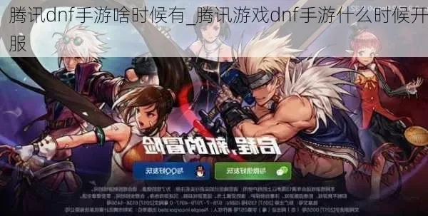 dnf手游不开了-游戏精神转为现实旅行的冒险
